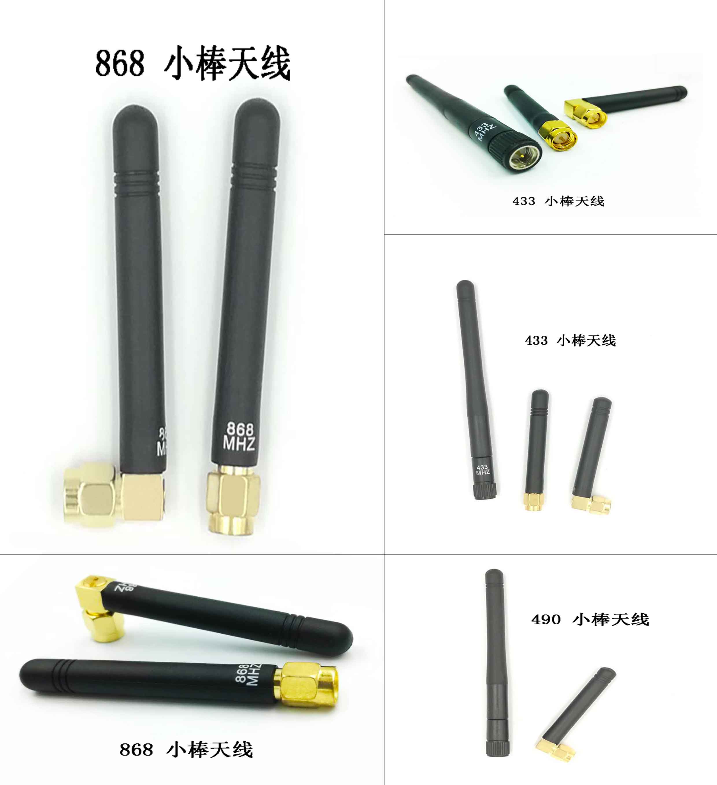 868/433/490 小棒天線