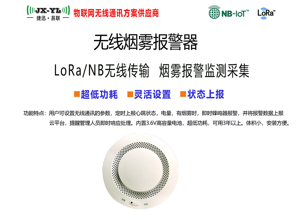 無線煙霧報警器 YL-102