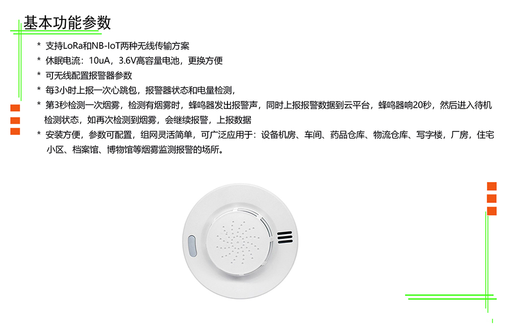 無線煙霧報警器 YL-102