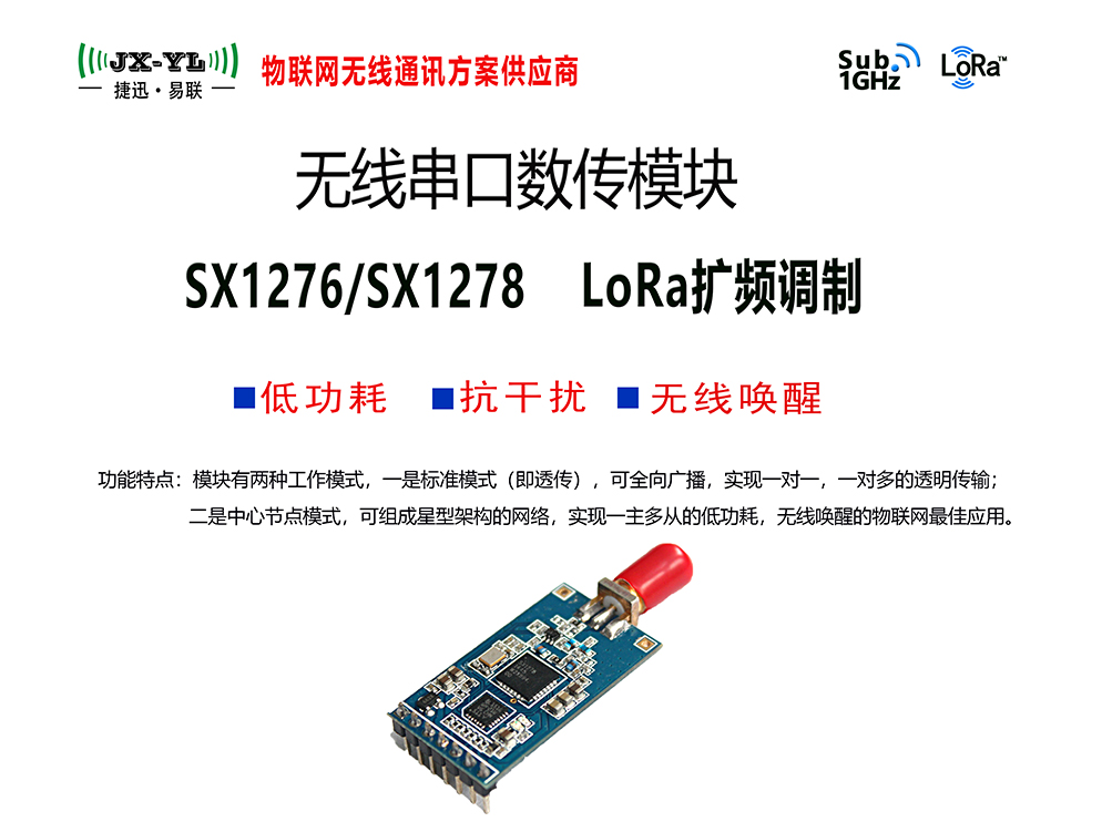 無線收發(fā)模塊 YL-800T