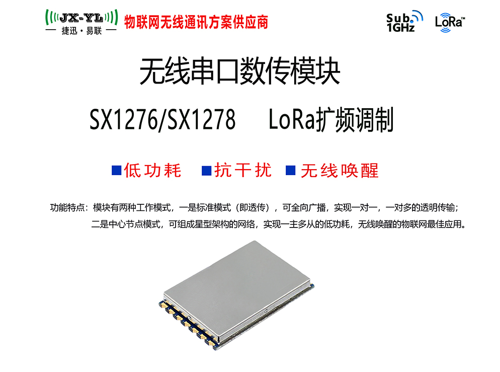 無線收發(fā)模塊 YL-800TS